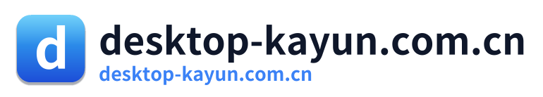 desktop-kayun.com.cn Logo